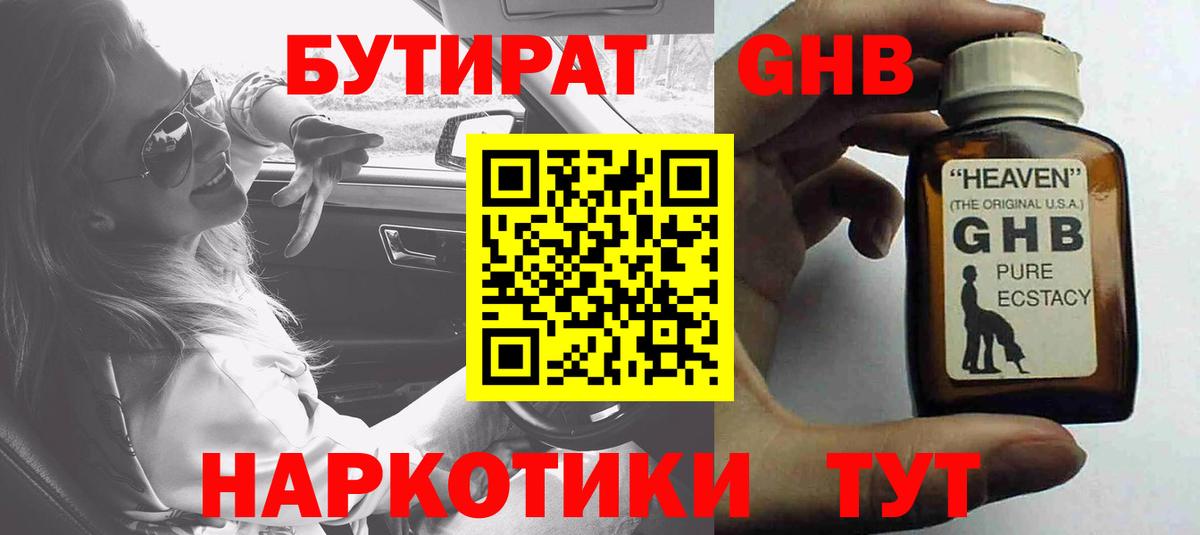 Бутират 99%  Вход с VPN  Кингисепп 