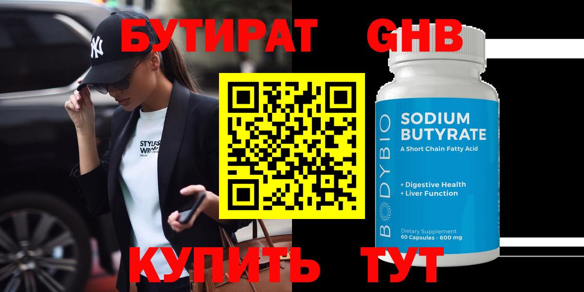 Бутират оксана Кингисепп