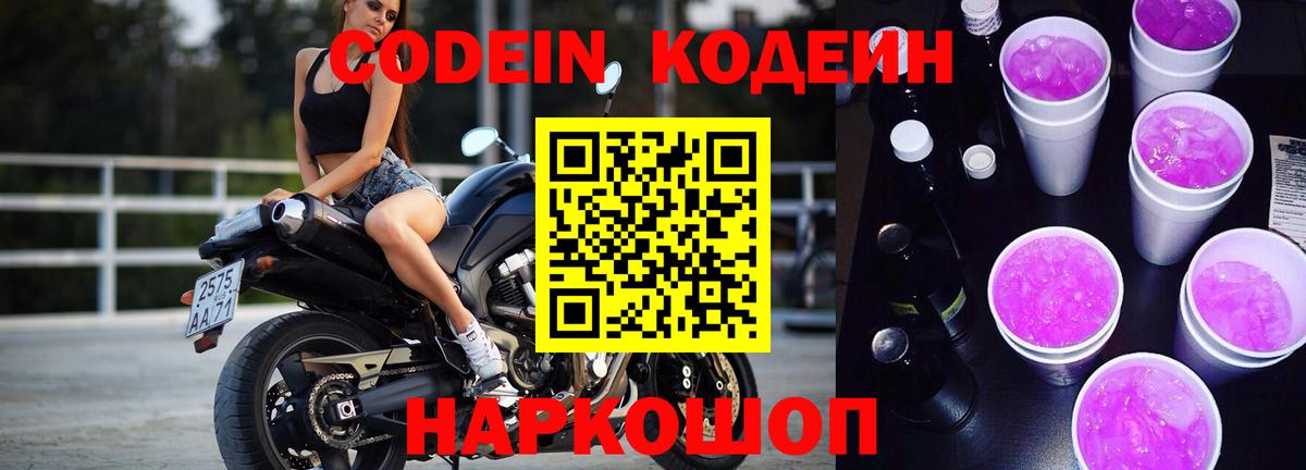 Кодеин напиток Lean (лин)  Вход с VPN  Кодеин Purple Drank  Кингисепп 