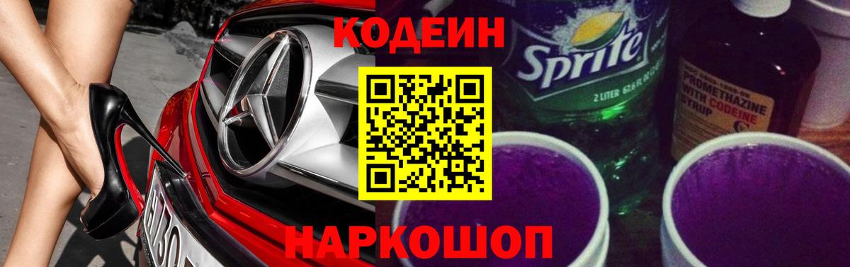 Codein Purple Drank Кингисепп
