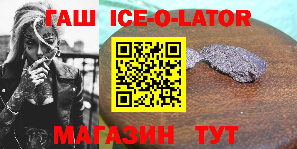 ГАШИШ ice o lator Кингисепп