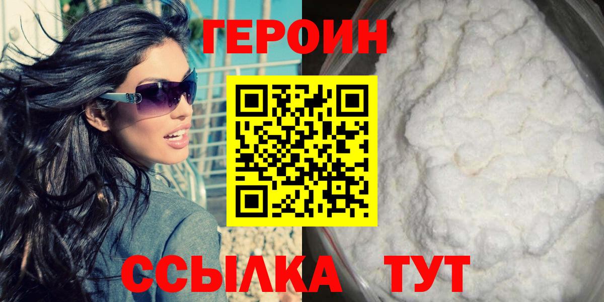 ГЕРОИН афганец  Вход с VPN  Героин  Кингисепп 
